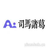 司马诸葛 司马诸葛