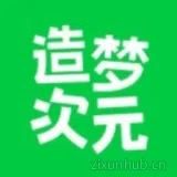 造梦次元 造梦次元
