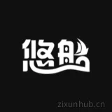 悠船 悠船